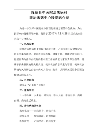 治未病科室介绍