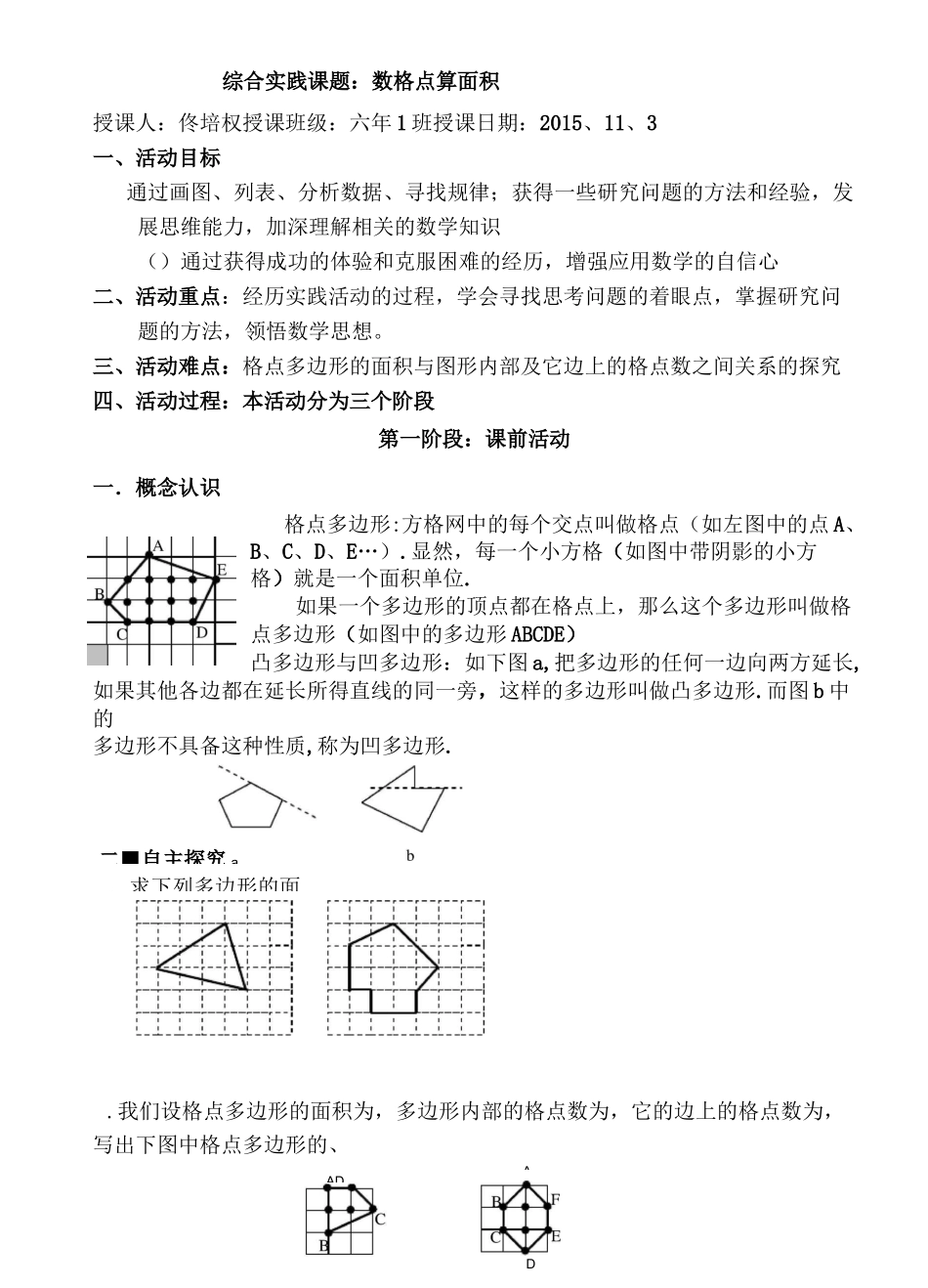 初中数学综合实践活动教案_第1页
