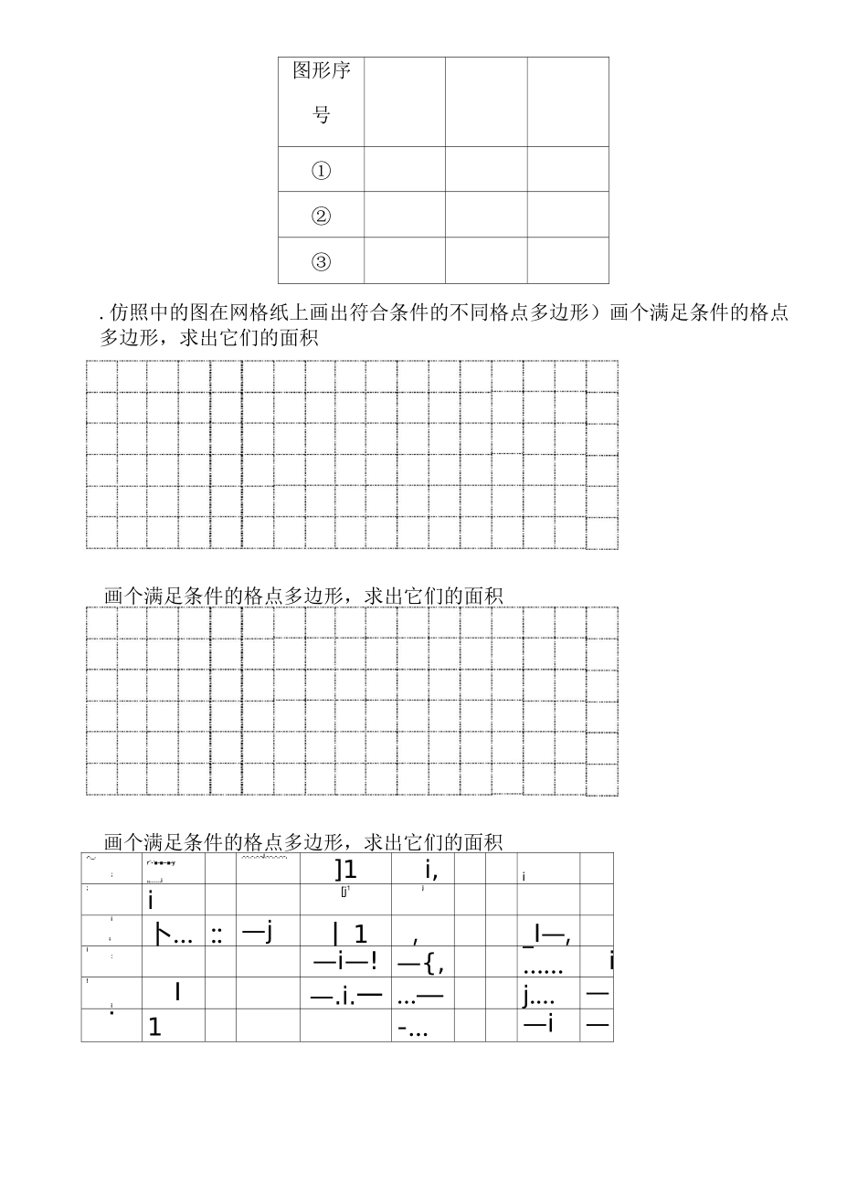 初中数学综合实践活动教案_第2页