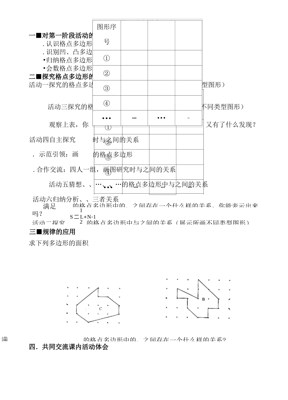 初中数学综合实践活动教案_第3页