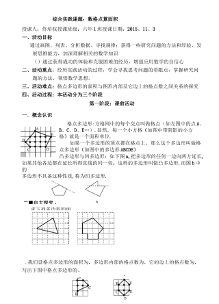 初中数学综合实践活动教案