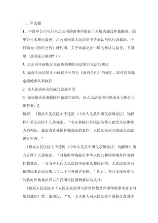 国际私法：国际商事仲裁法习题与答案