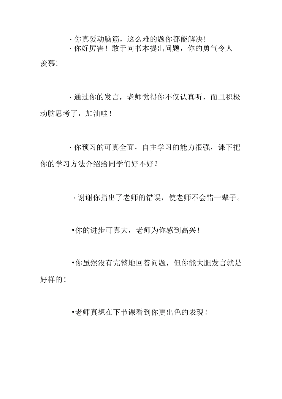 小学教师课堂激励性评价语言集锦_第2页