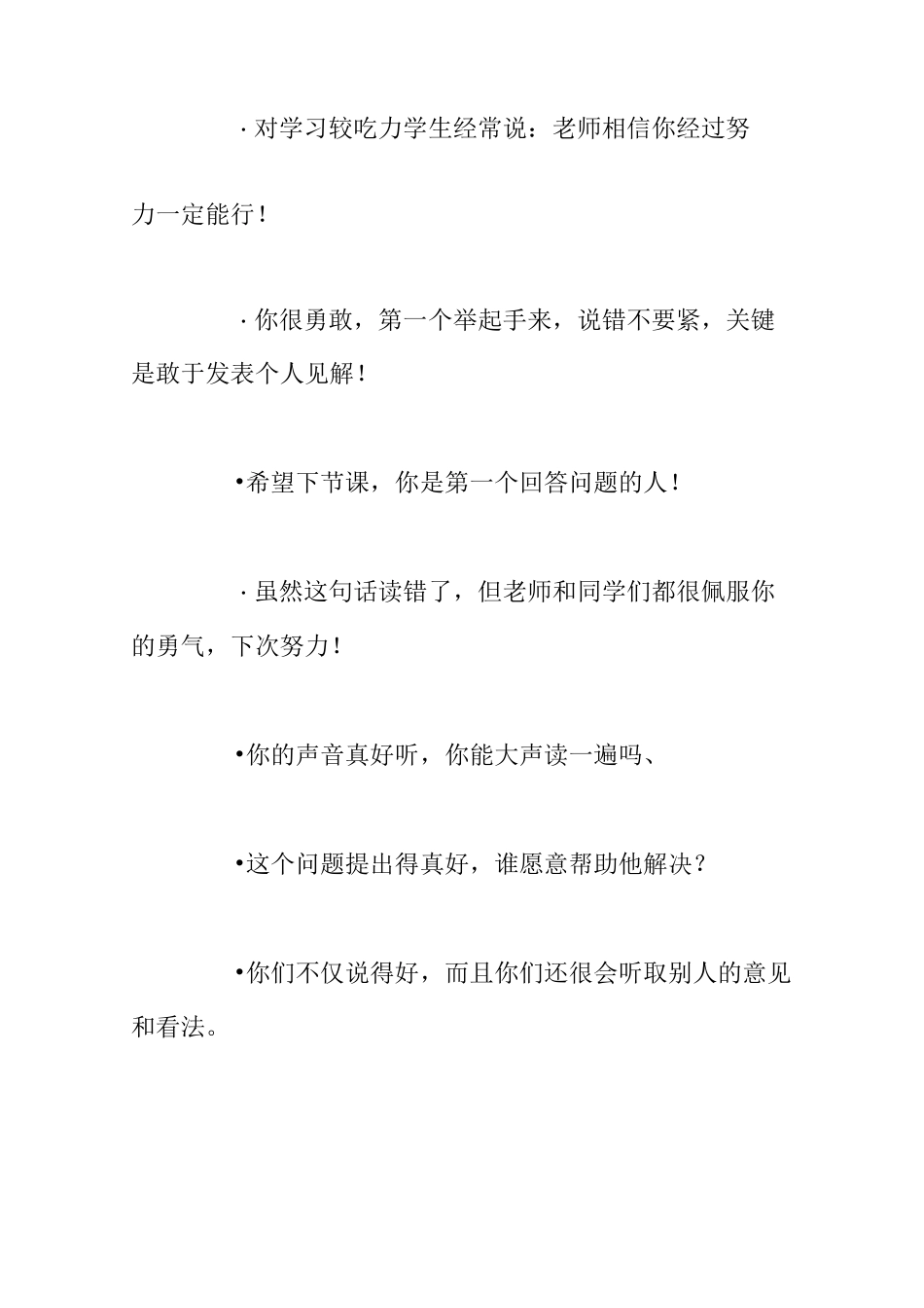 小学教师课堂激励性评价语言集锦_第3页