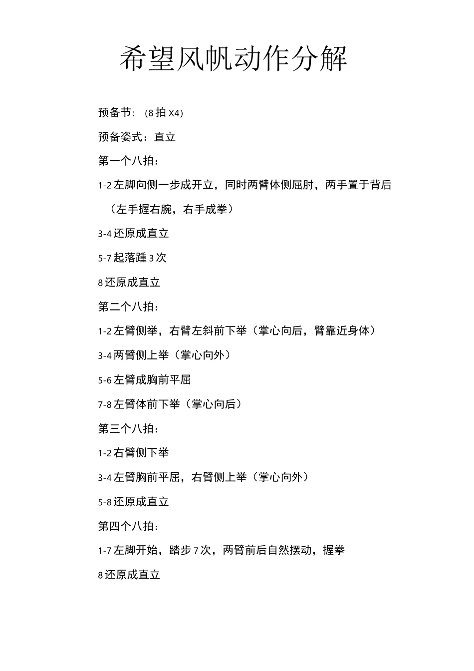 希望风帆广播操动作分解_第1页