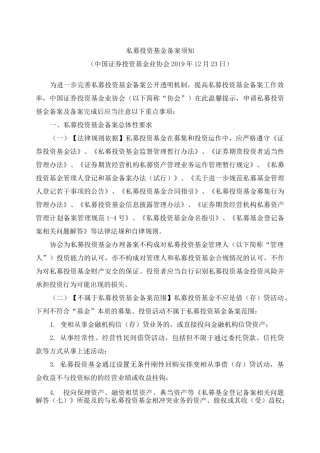 私募投资基金备案须知