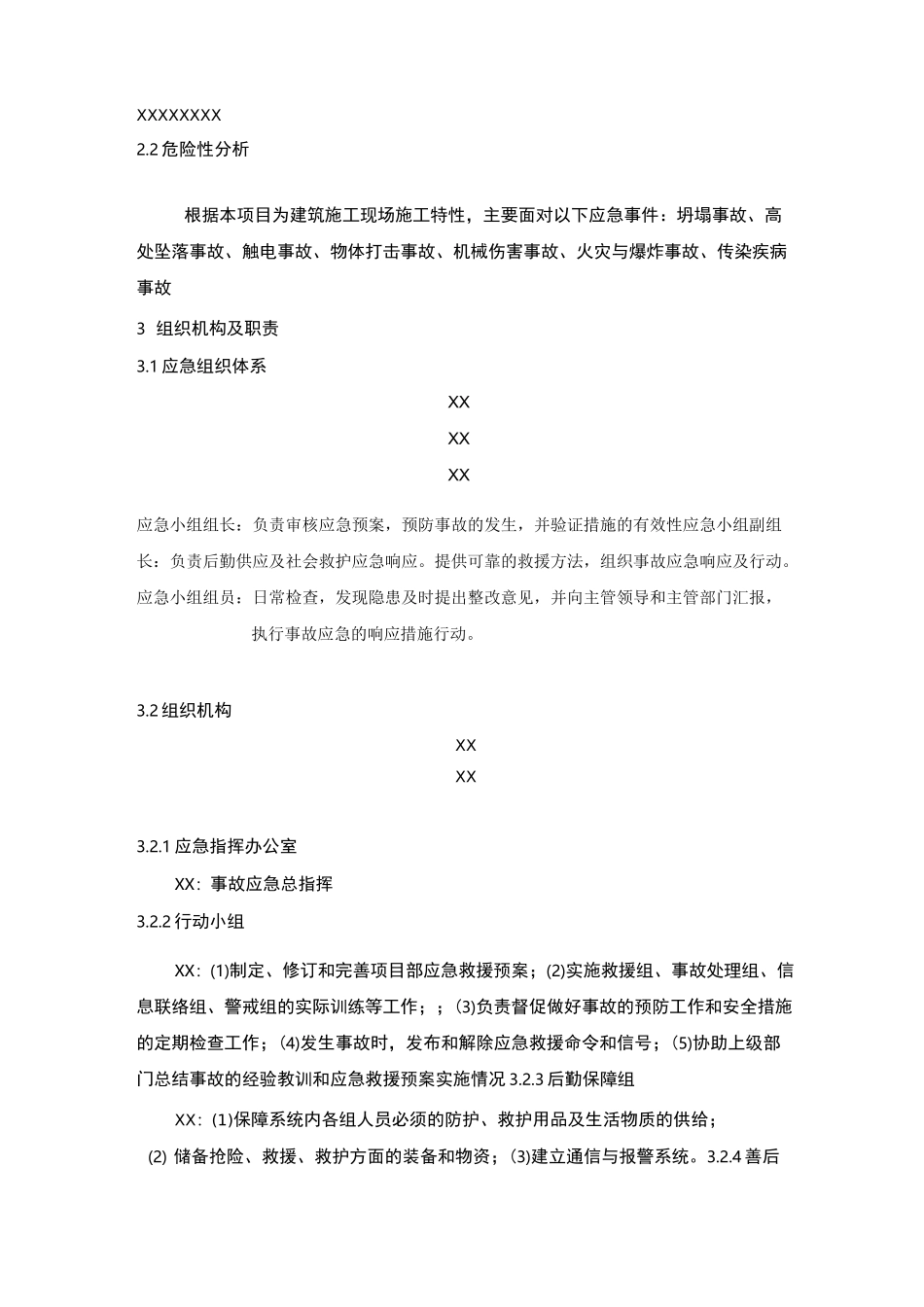 甲方项目应急预案_第3页