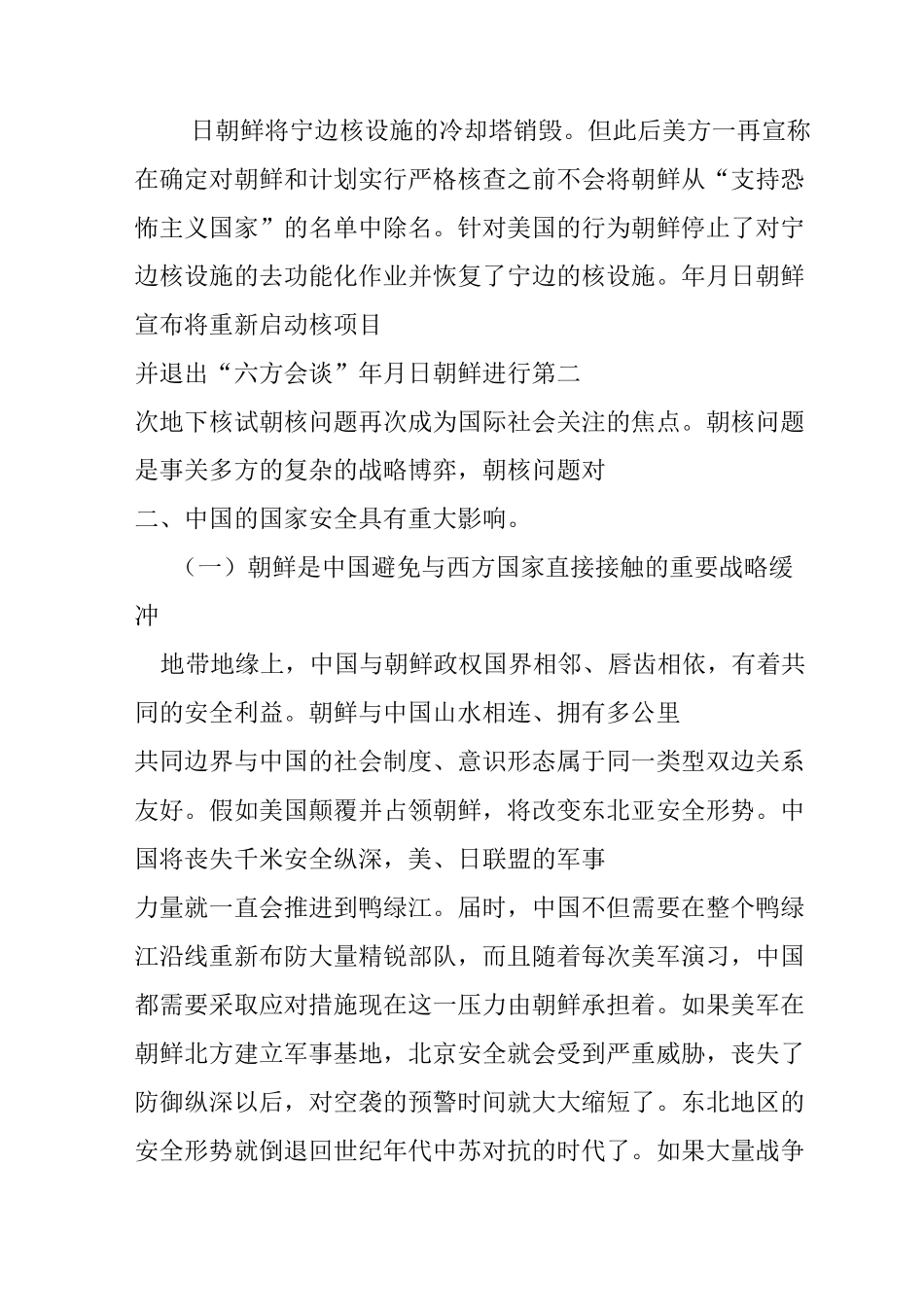 朝核问题详解_第2页