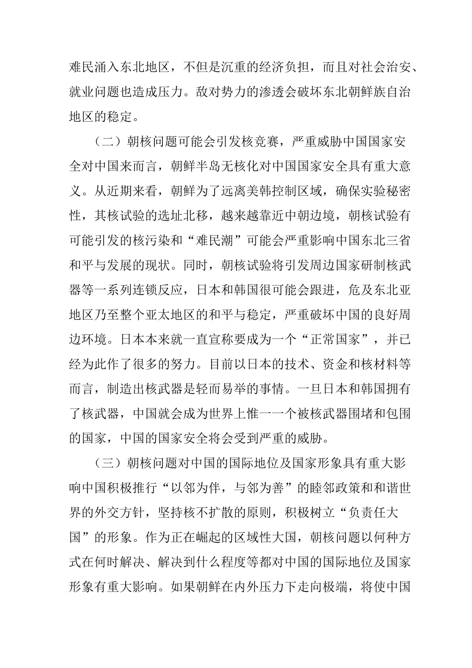 朝核问题详解_第3页