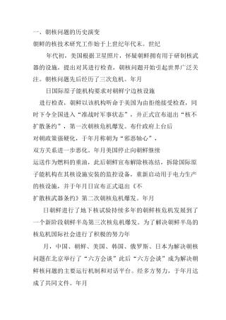 朝核问题详解