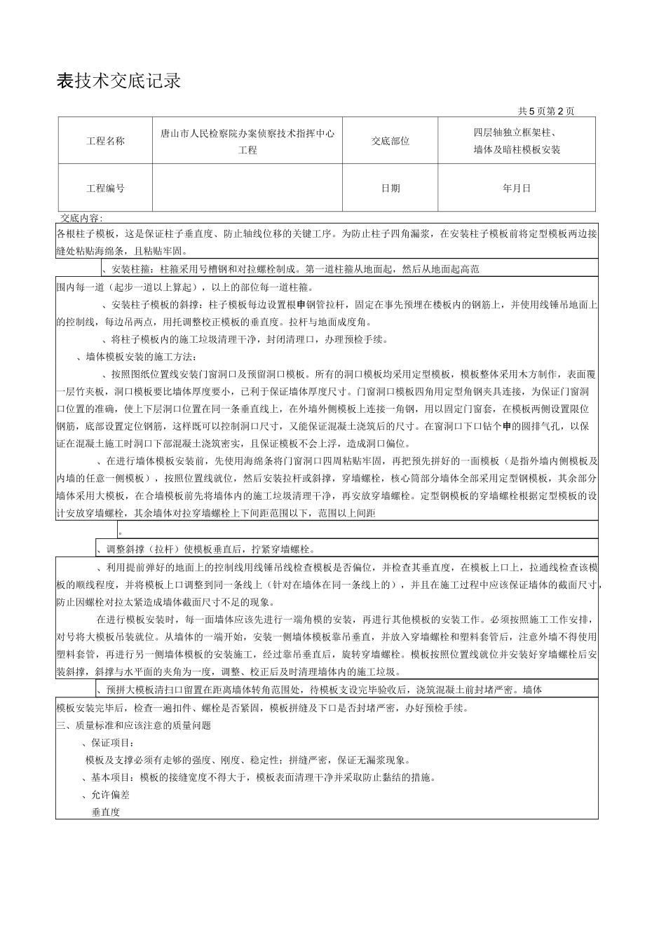 墙体模板安装施工方案_第2页