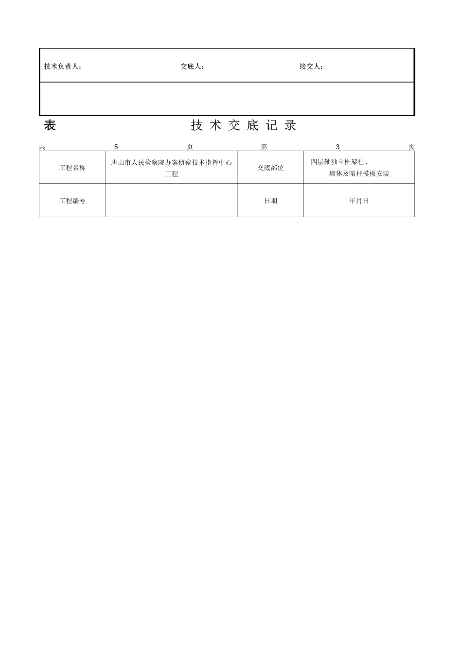 墙体模板安装施工方案_第3页