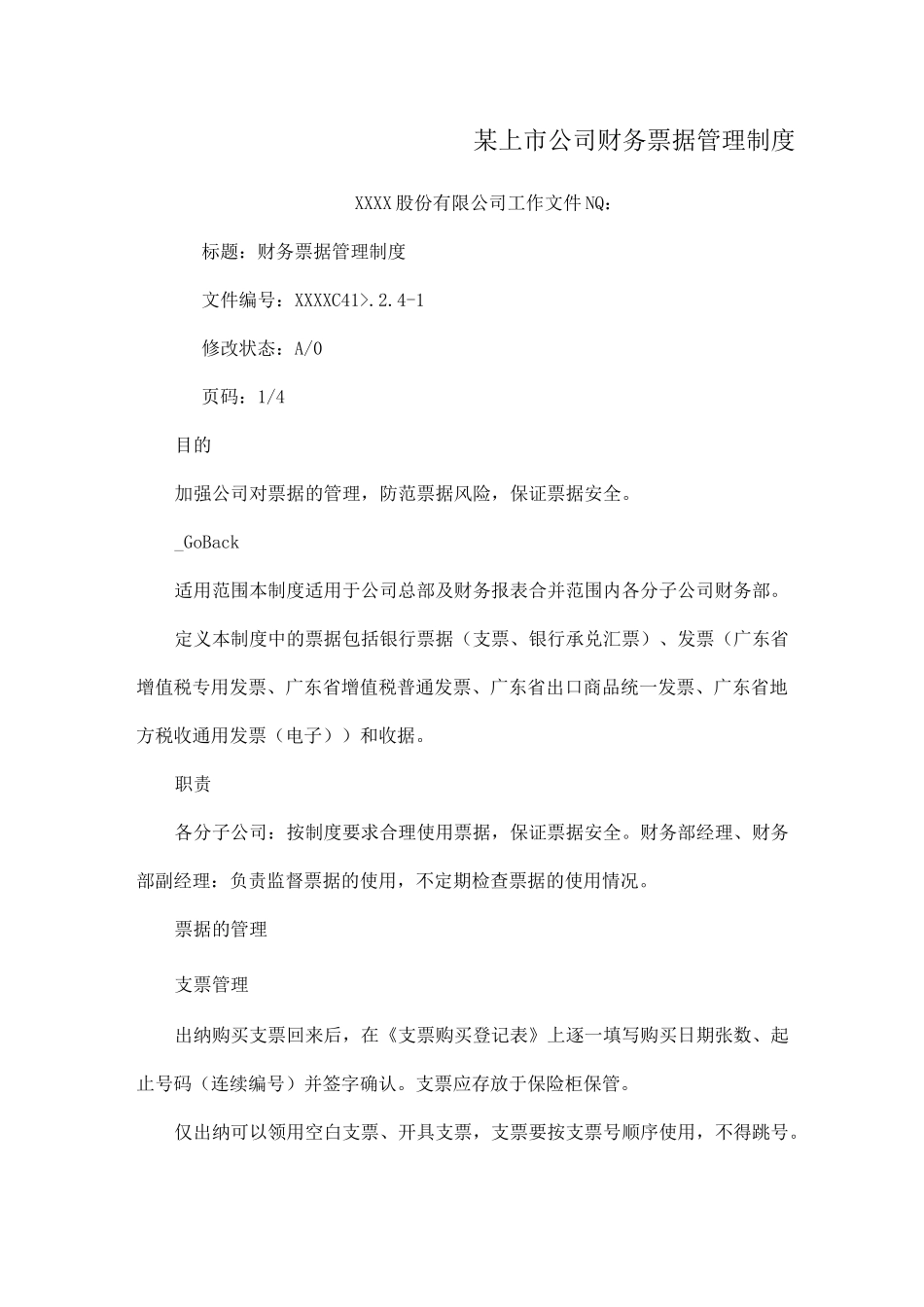集团公司财务票据管理制度_第1页