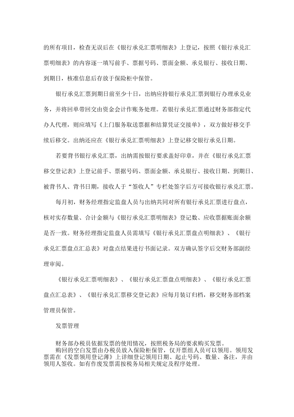 集团公司财务票据管理制度_第3页