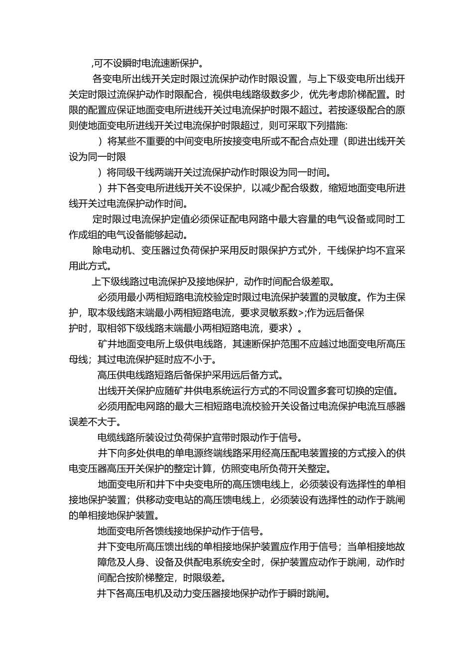 矿井供电系统继电保护配置与整定计算规范方案_第3页