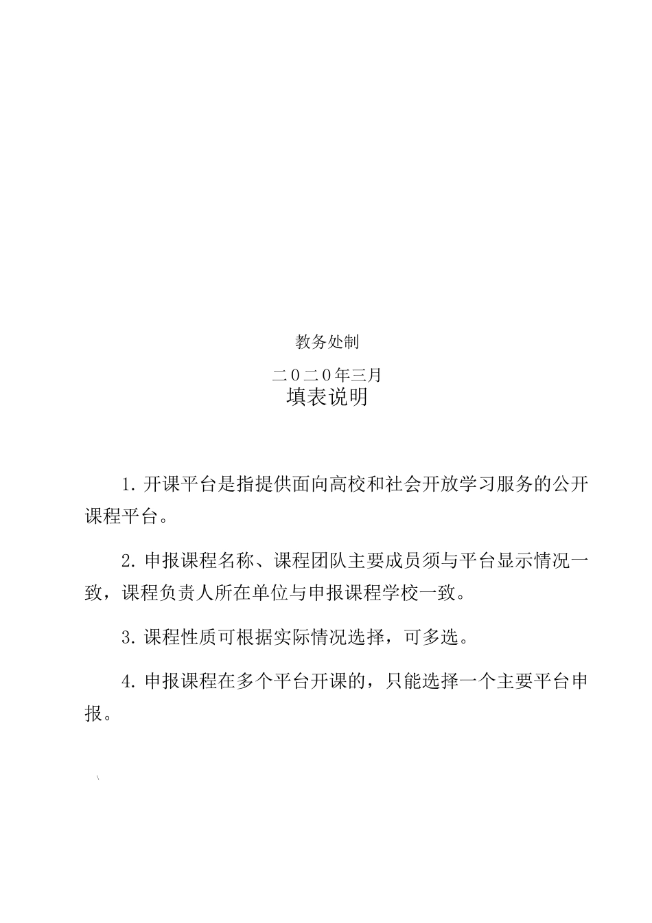 《AutoCAD》院级在线开放课程申报书_第2页