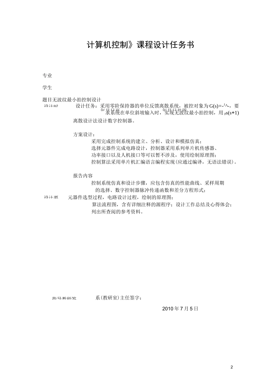 无波纹最小拍控制设计_第2页