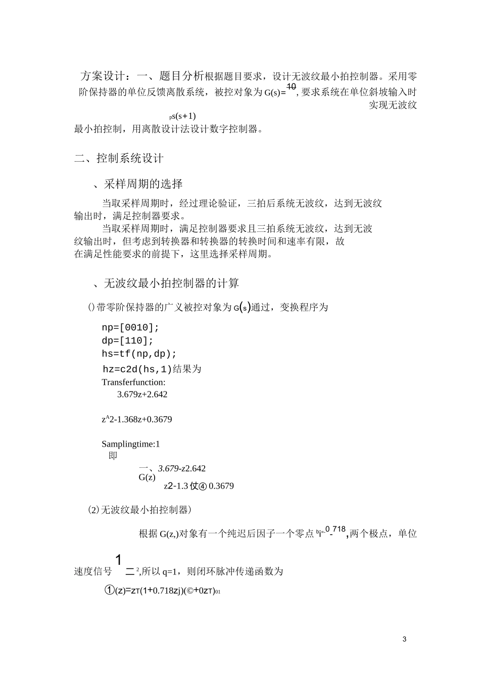 无波纹最小拍控制设计_第3页