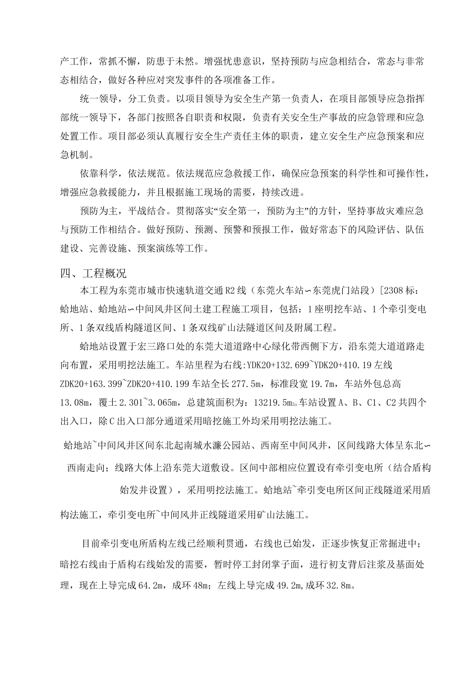 防洪防台风防冰雹应急预案_第3页