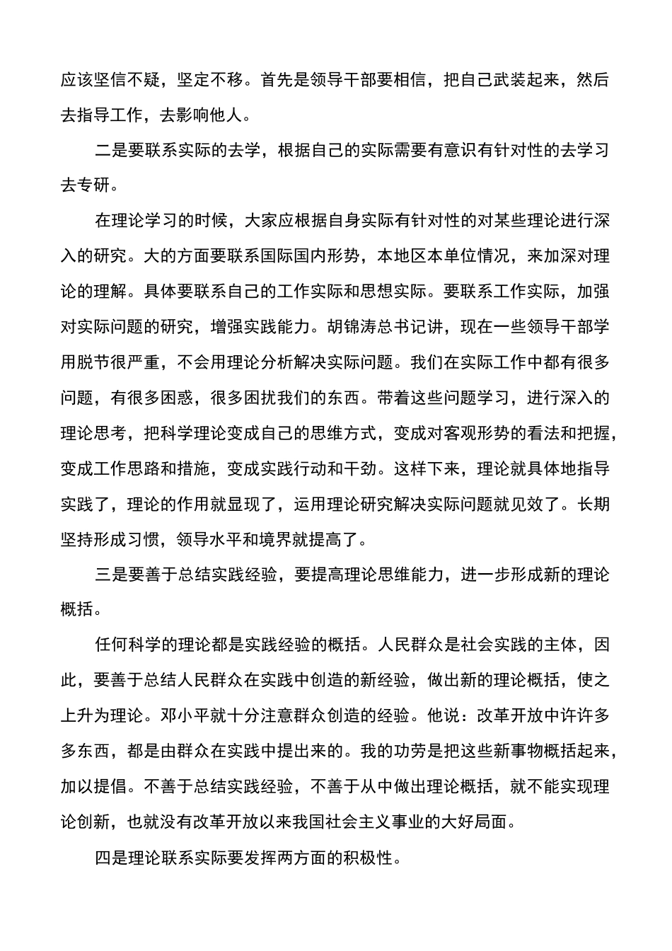 加强理论联系实际整改措施范文(通用多篇)_第2页