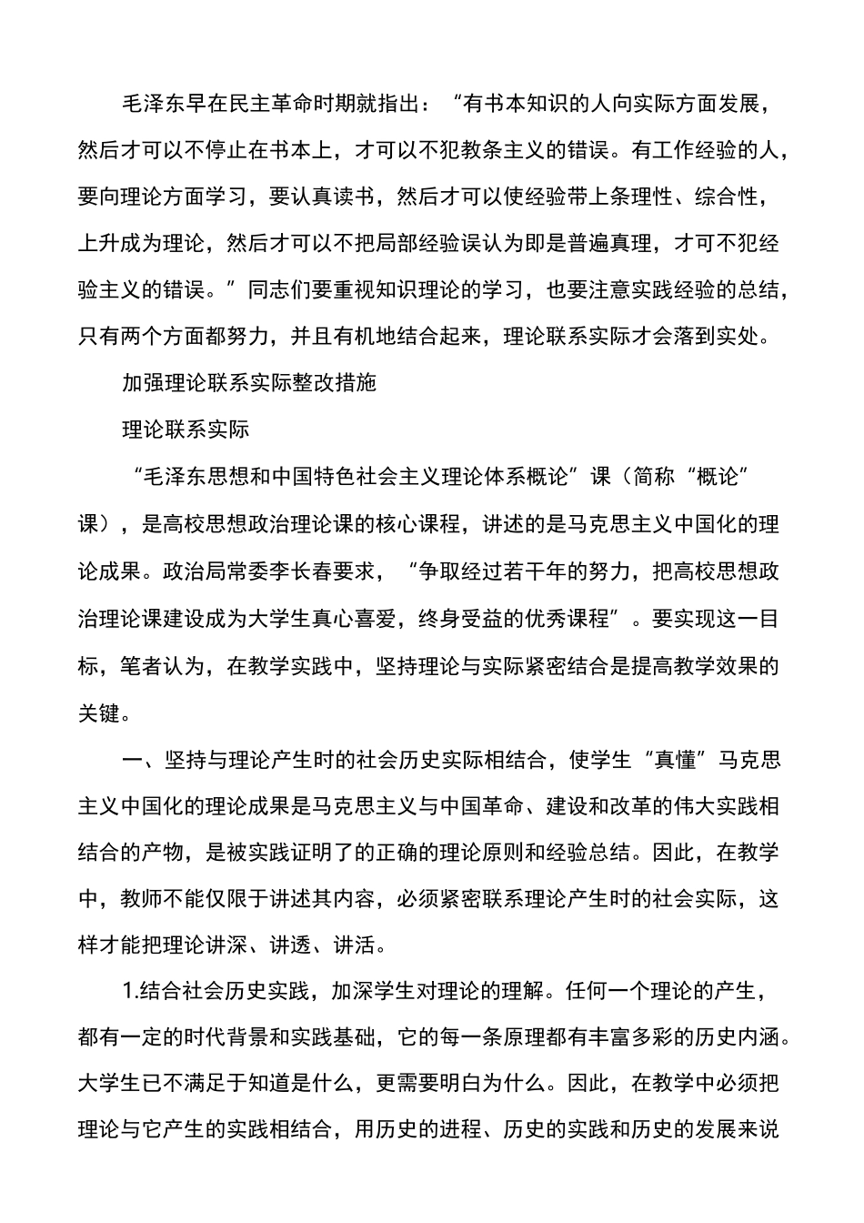 加强理论联系实际整改措施范文(通用多篇)_第3页