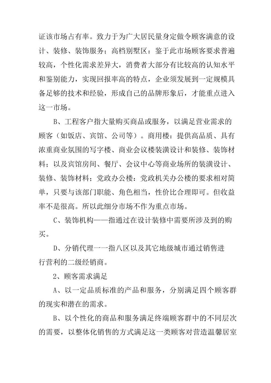 建材销售创业计划书范文_第3页