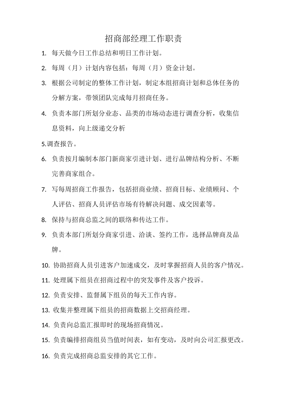 招商工作流程_第2页