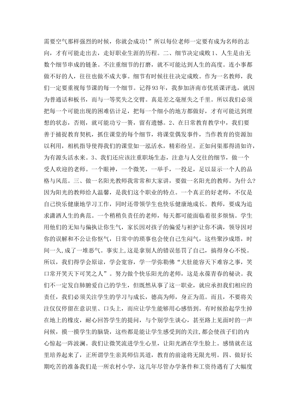 教师成长经验交流会的发言稿(精选3篇)_第3页