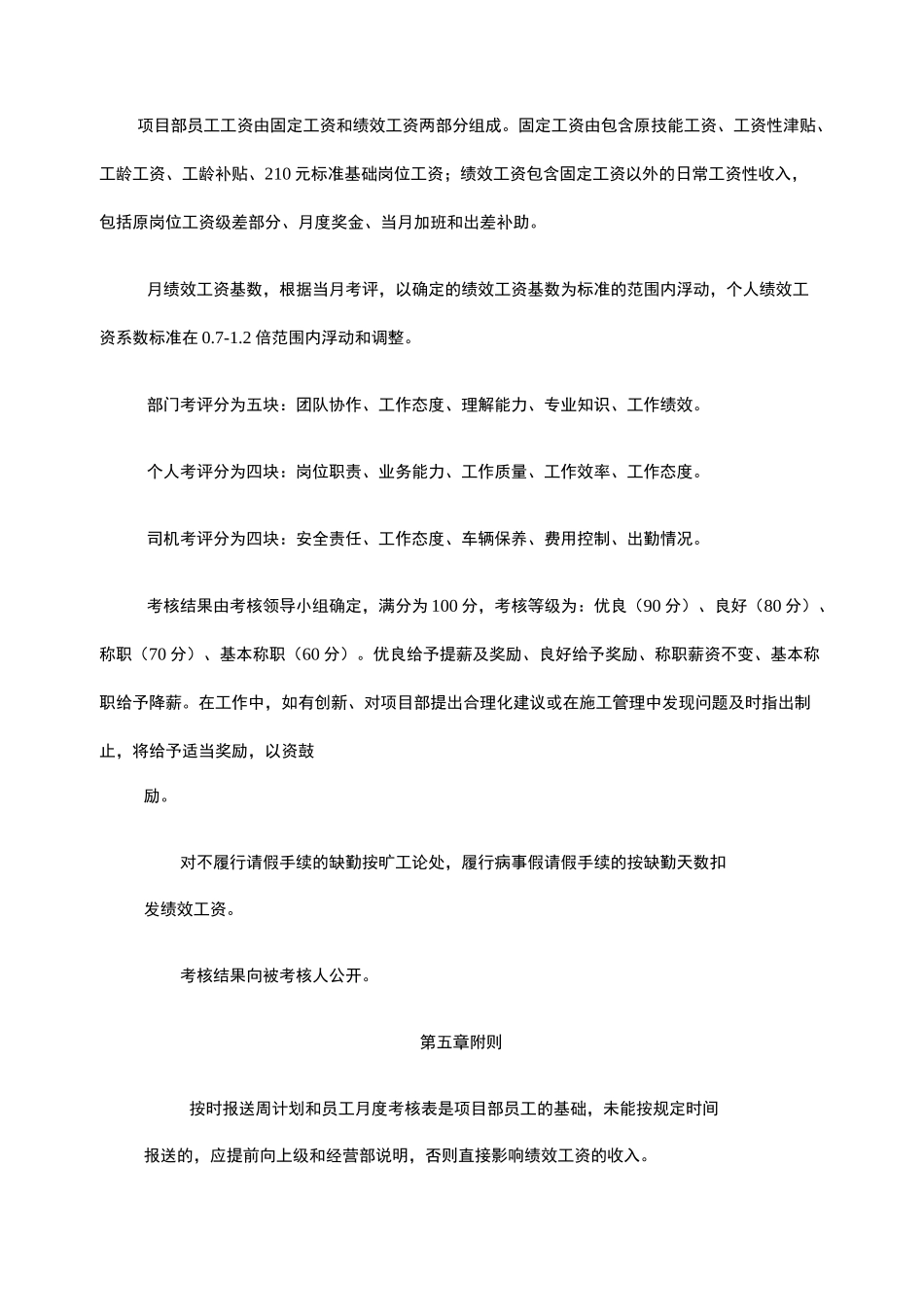 项目部工作绩效考核_第3页