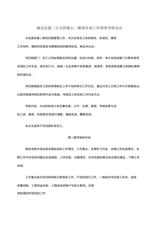 项目部工作绩效考核