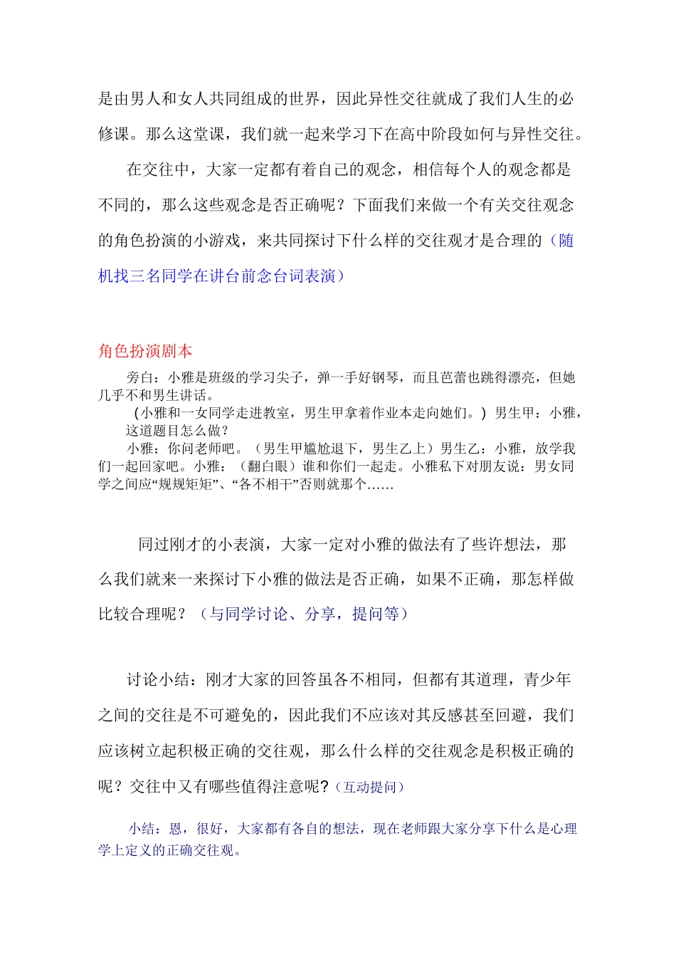 第八讲 高中生异性交往教案_第2页