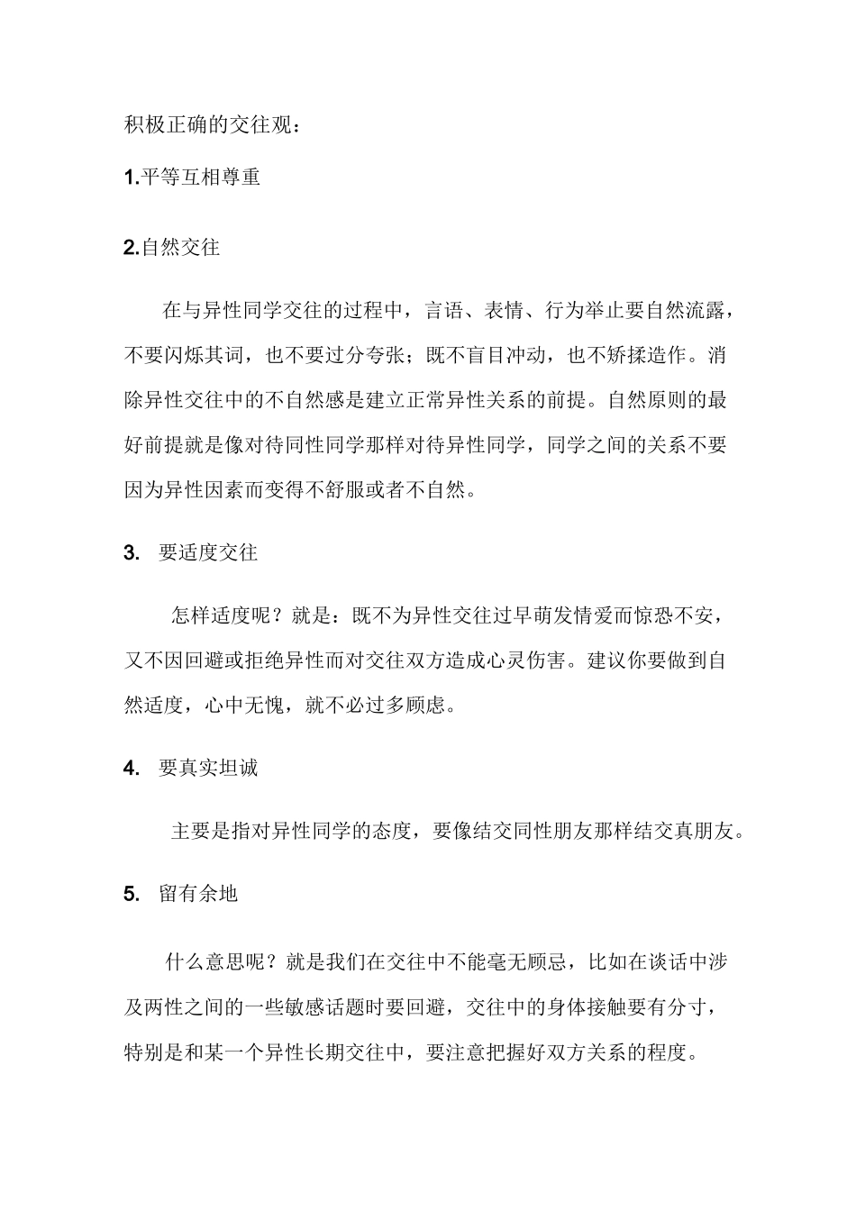 第八讲 高中生异性交往教案_第3页