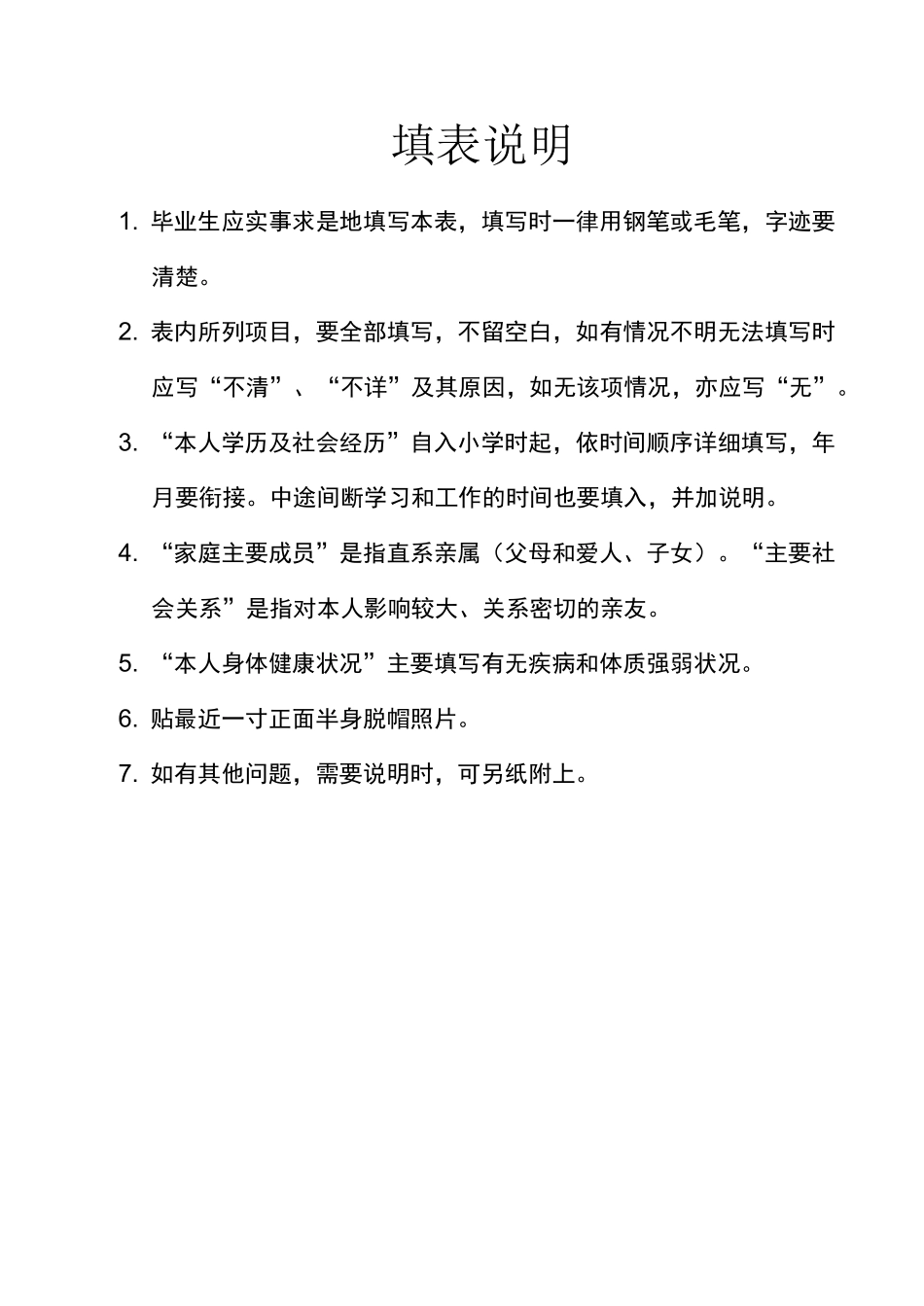 高等学校毕业生登记表(电子版)_第2页