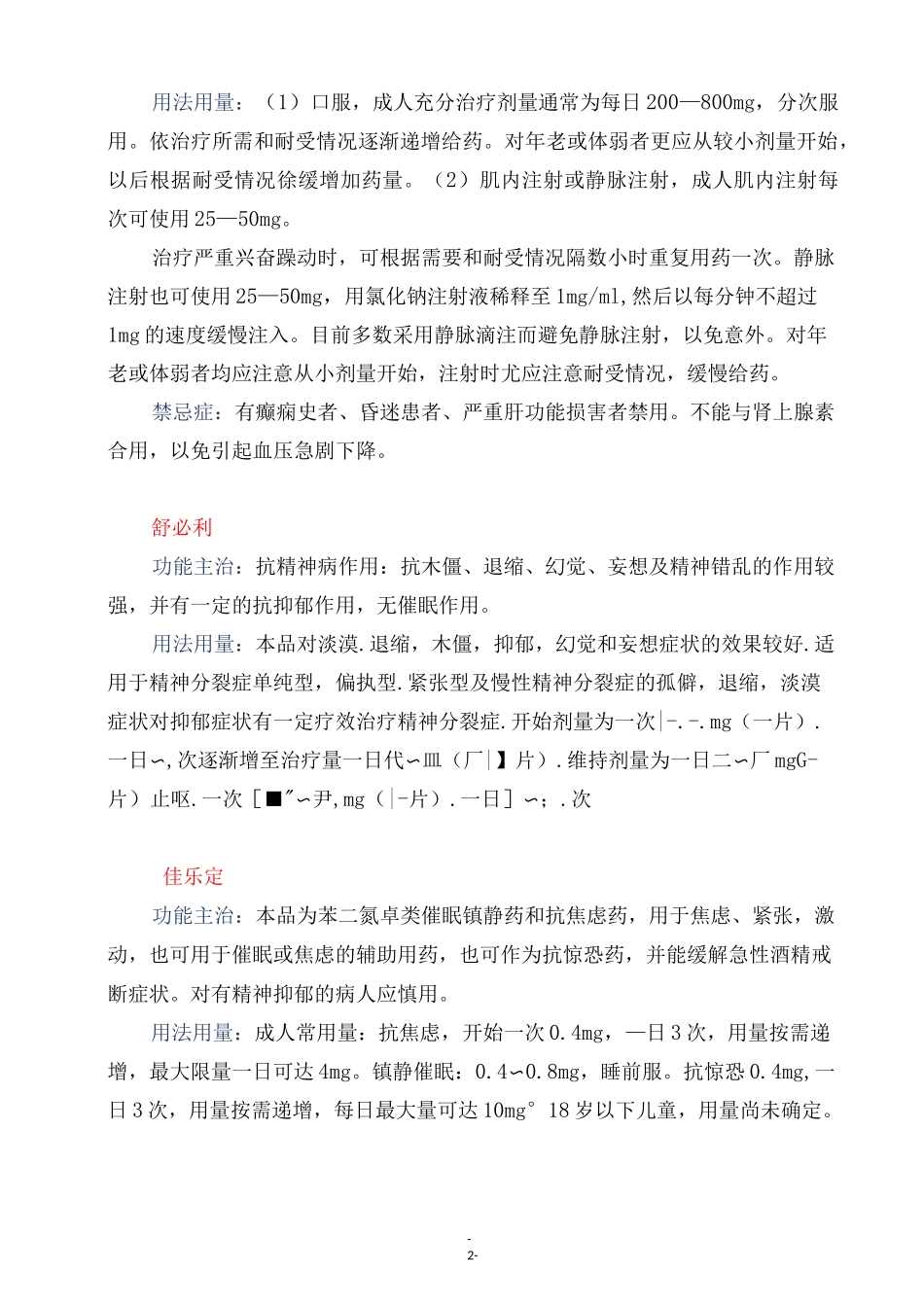 (完整版)精神性疾病常用药_第2页