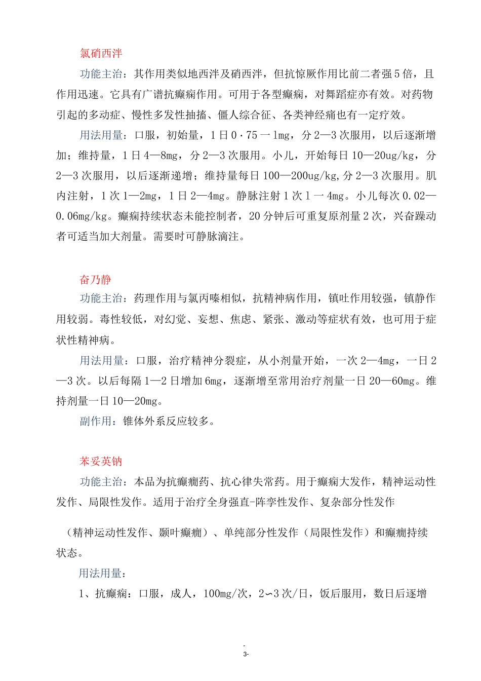 (完整版)精神性疾病常用药_第3页