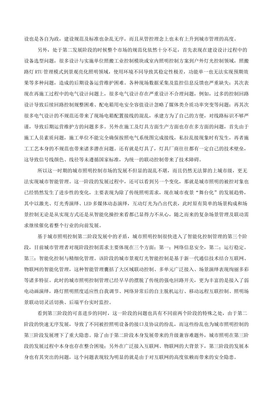 城市智能照明控制系统发展及实施方案_第2页