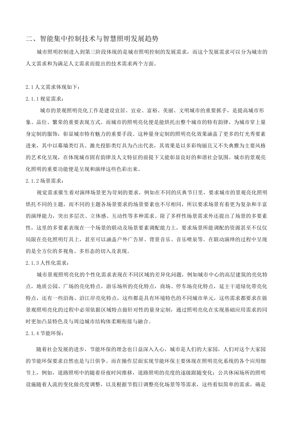 城市智能照明控制系统发展及实施方案_第3页