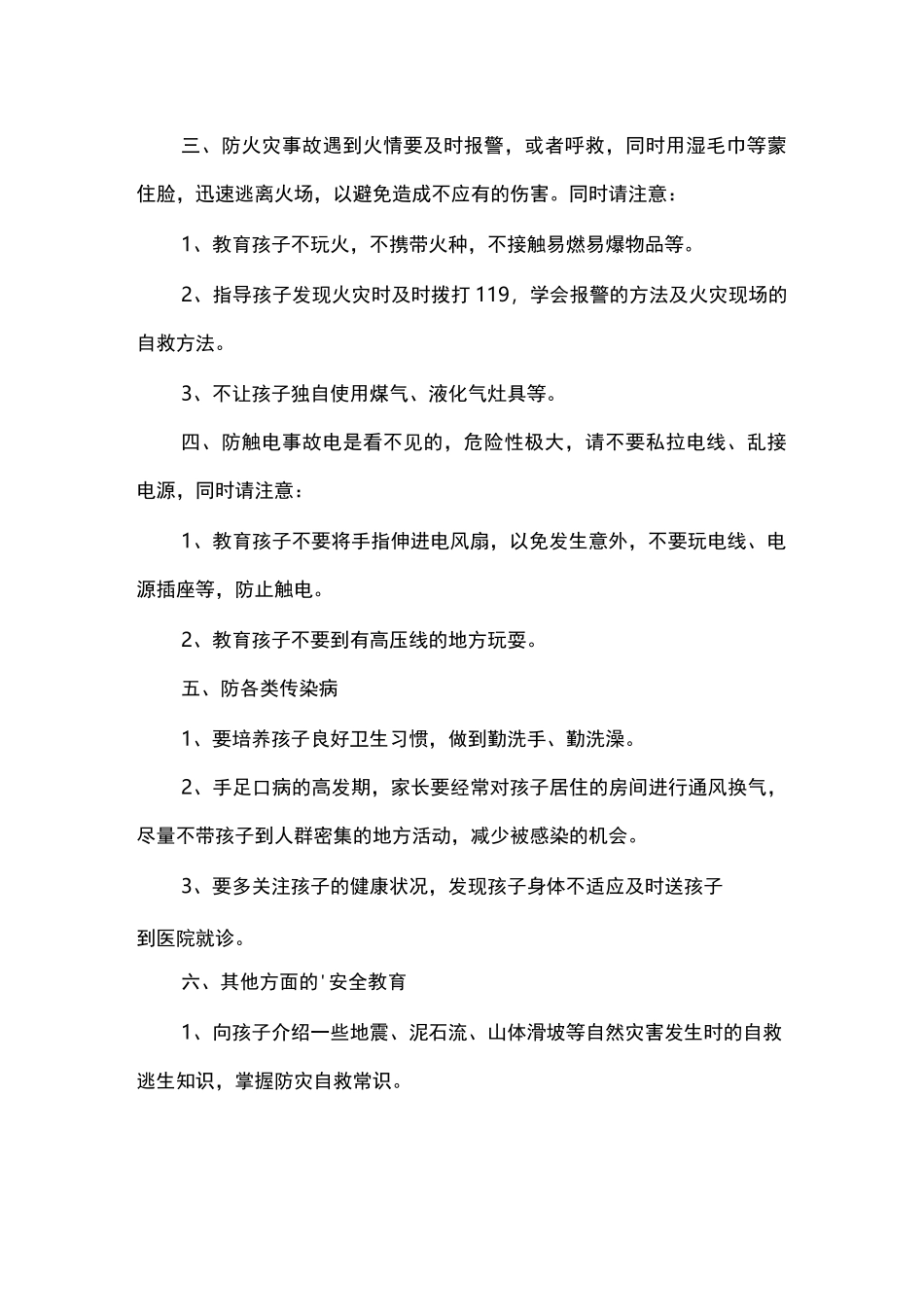 幼儿安全教育致家长一封信_第2页