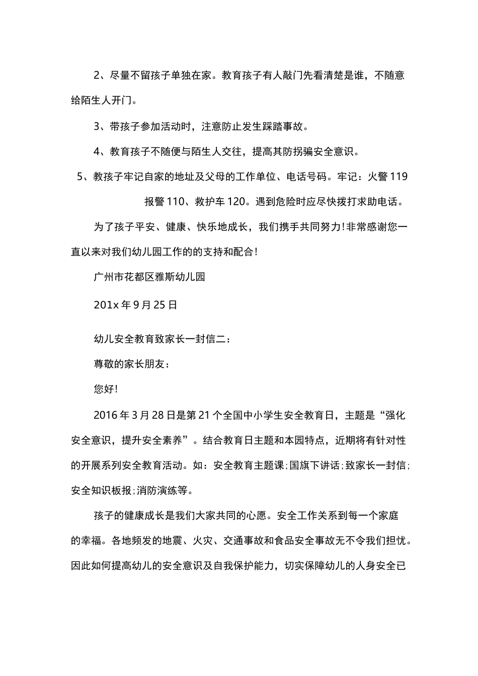 幼儿安全教育致家长一封信_第3页