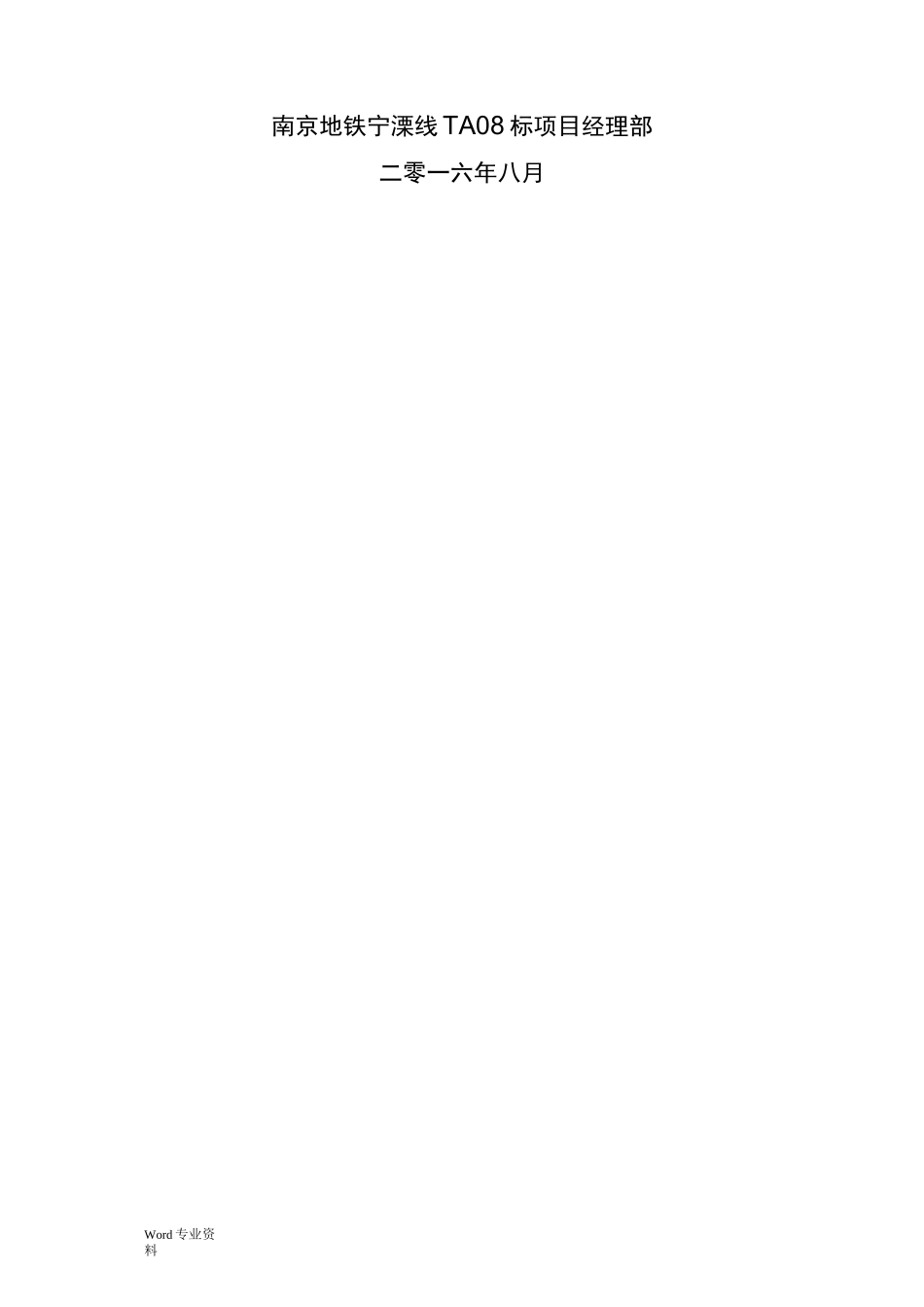 临时脚手架方案_第2页