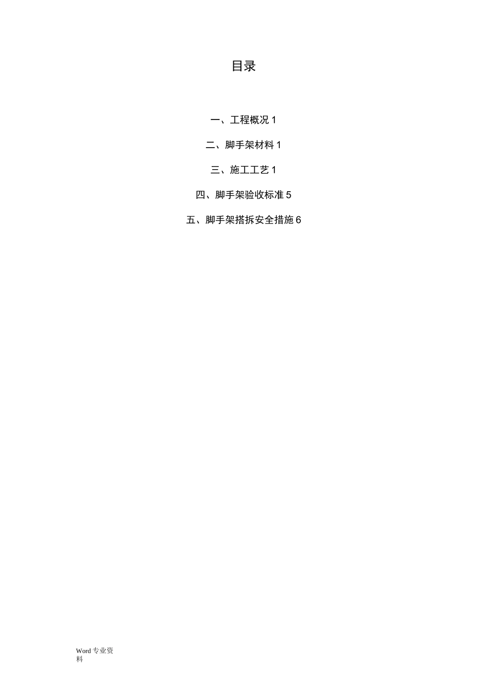 临时脚手架方案_第3页