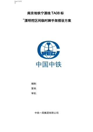 临时脚手架方案