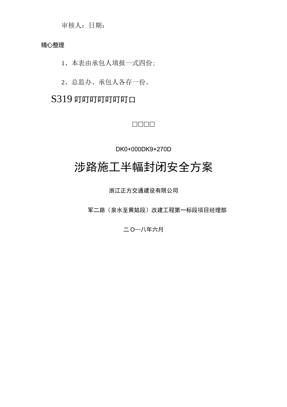 涉路现场施工半幅封闭方法_第2页