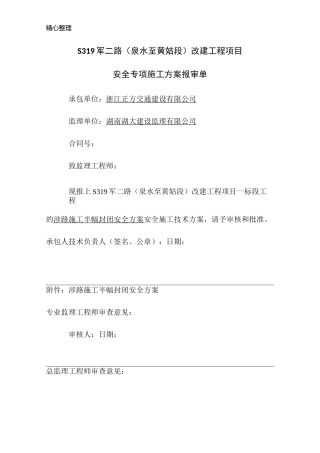 涉路现场施工半幅封闭方法