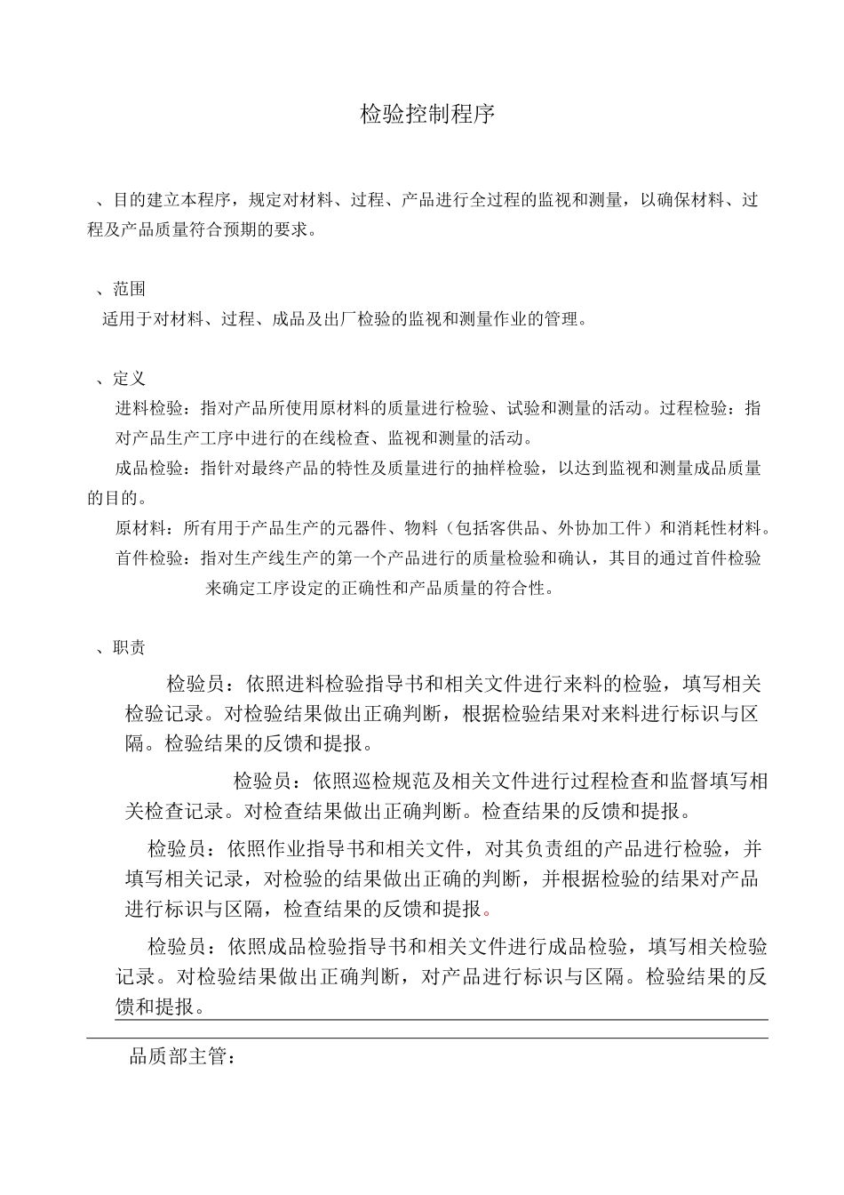 检验控制程序_第1页