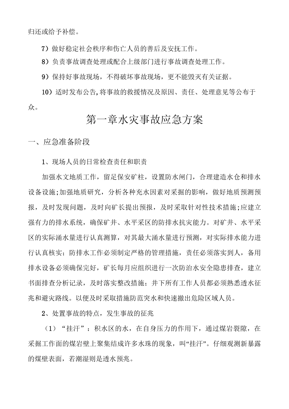 现场应急处置方案_第3页