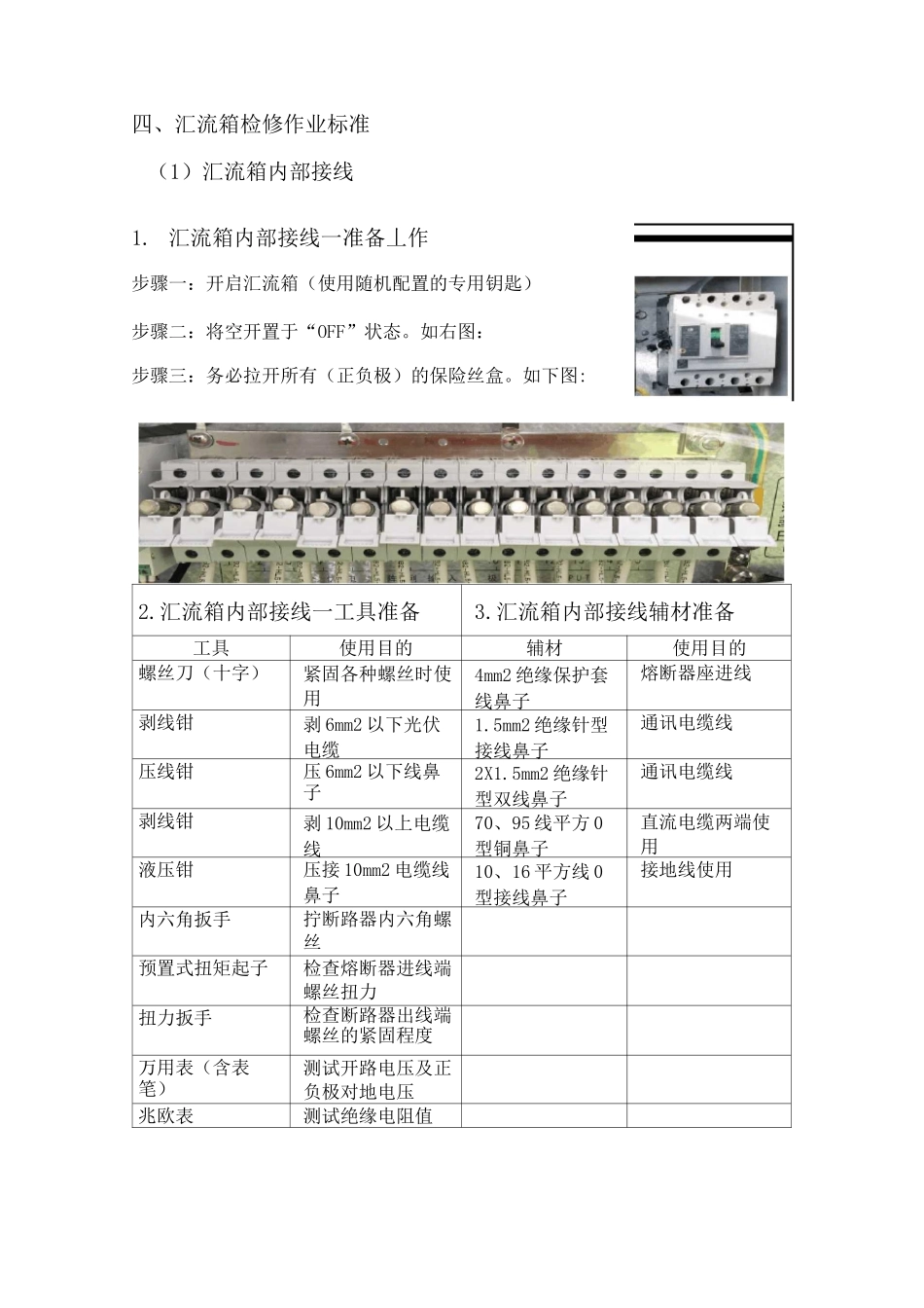 汇流箱检修作业标准_第2页