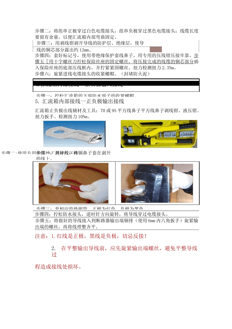 汇流箱检修作业标准_第3页