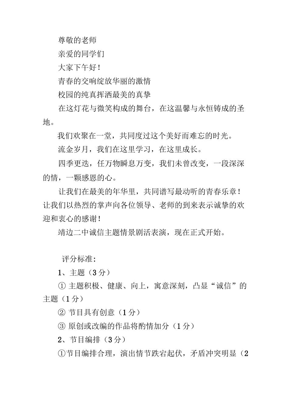 诚信情景剧表演串词_第1页