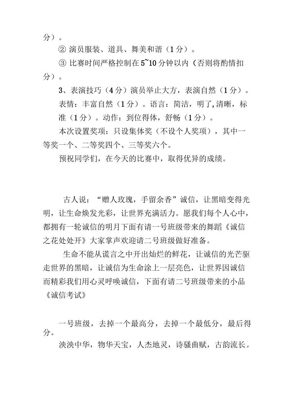 诚信情景剧表演串词_第2页